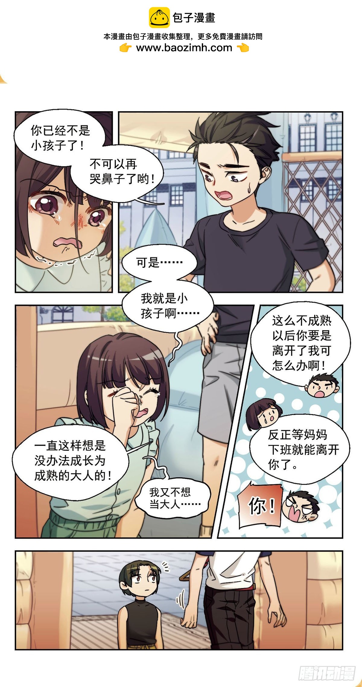 抱枕男友·颯漫畫 - 第19話 - 1