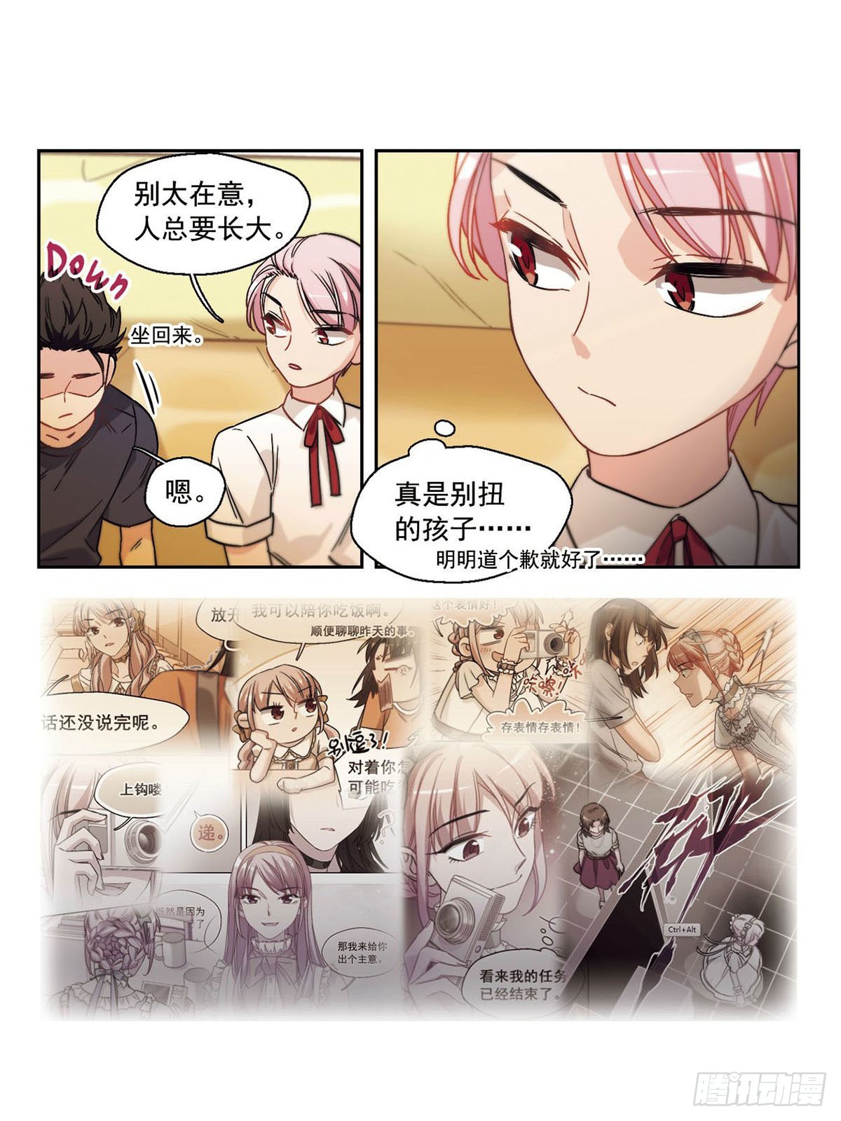 抱枕男友·颯漫畫 - 第21話 - 1