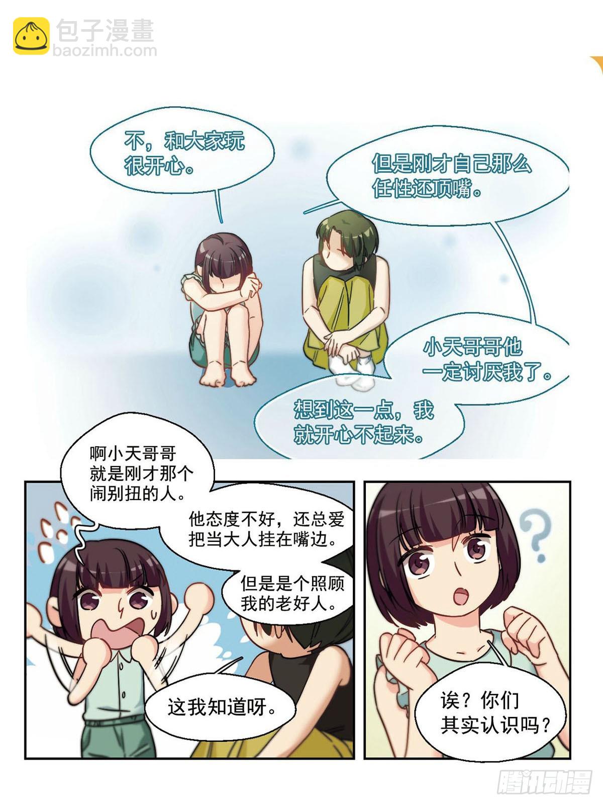 抱枕男友·颯漫畫 - 第21話 - 1