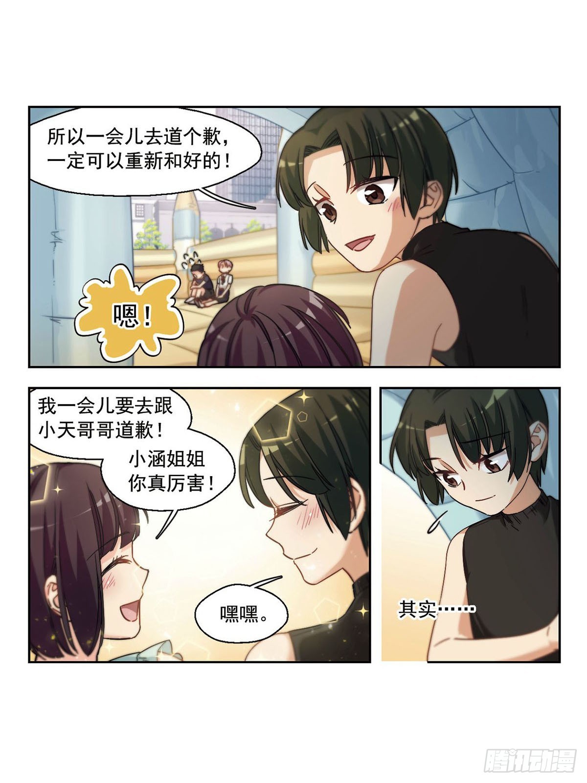 抱枕男友·颯漫畫 - 第21話 - 3