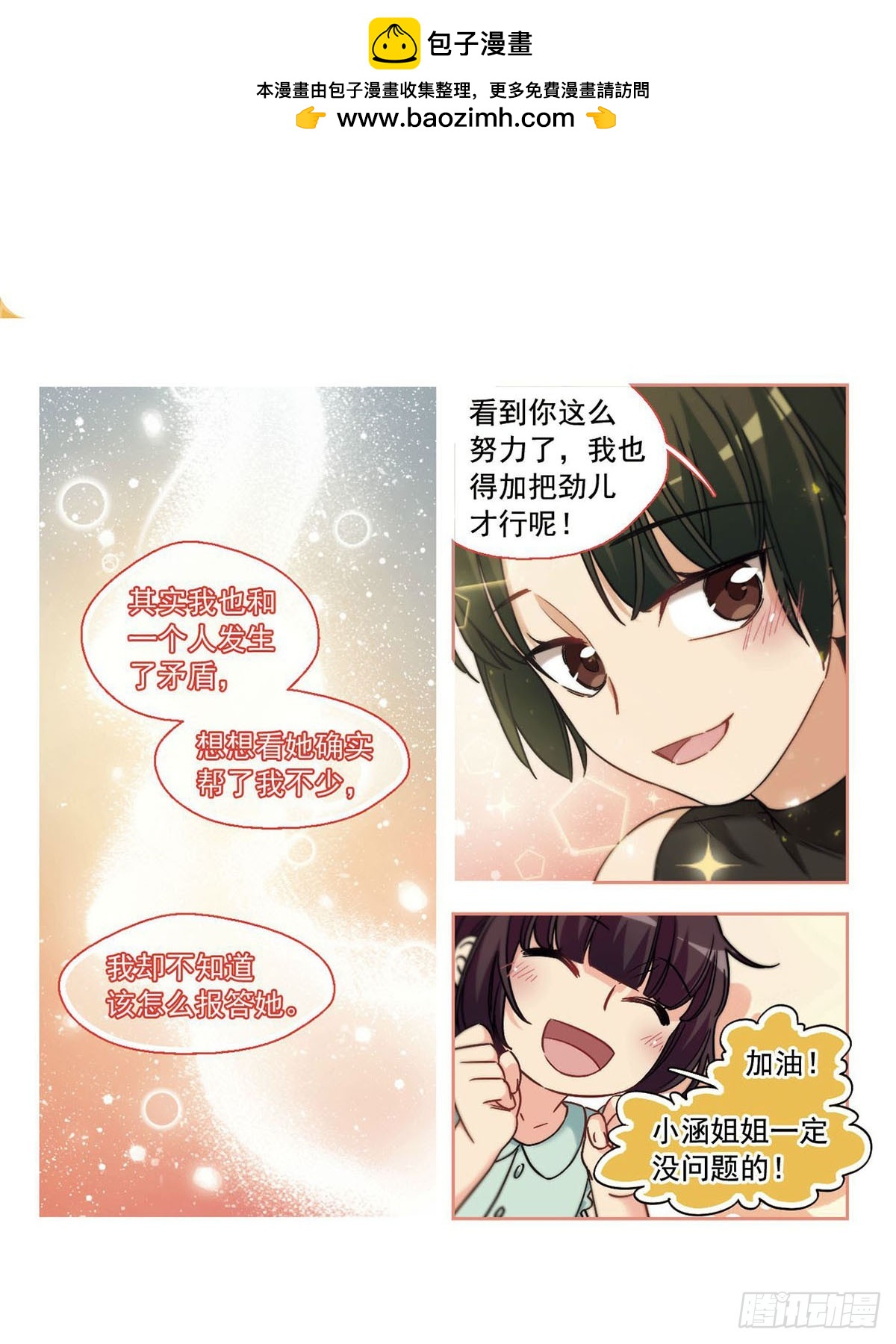 抱枕男友·颯漫畫 - 第21話 - 1