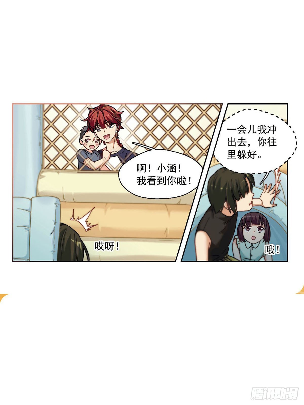 抱枕男友·颯漫畫 - 第21話 - 2