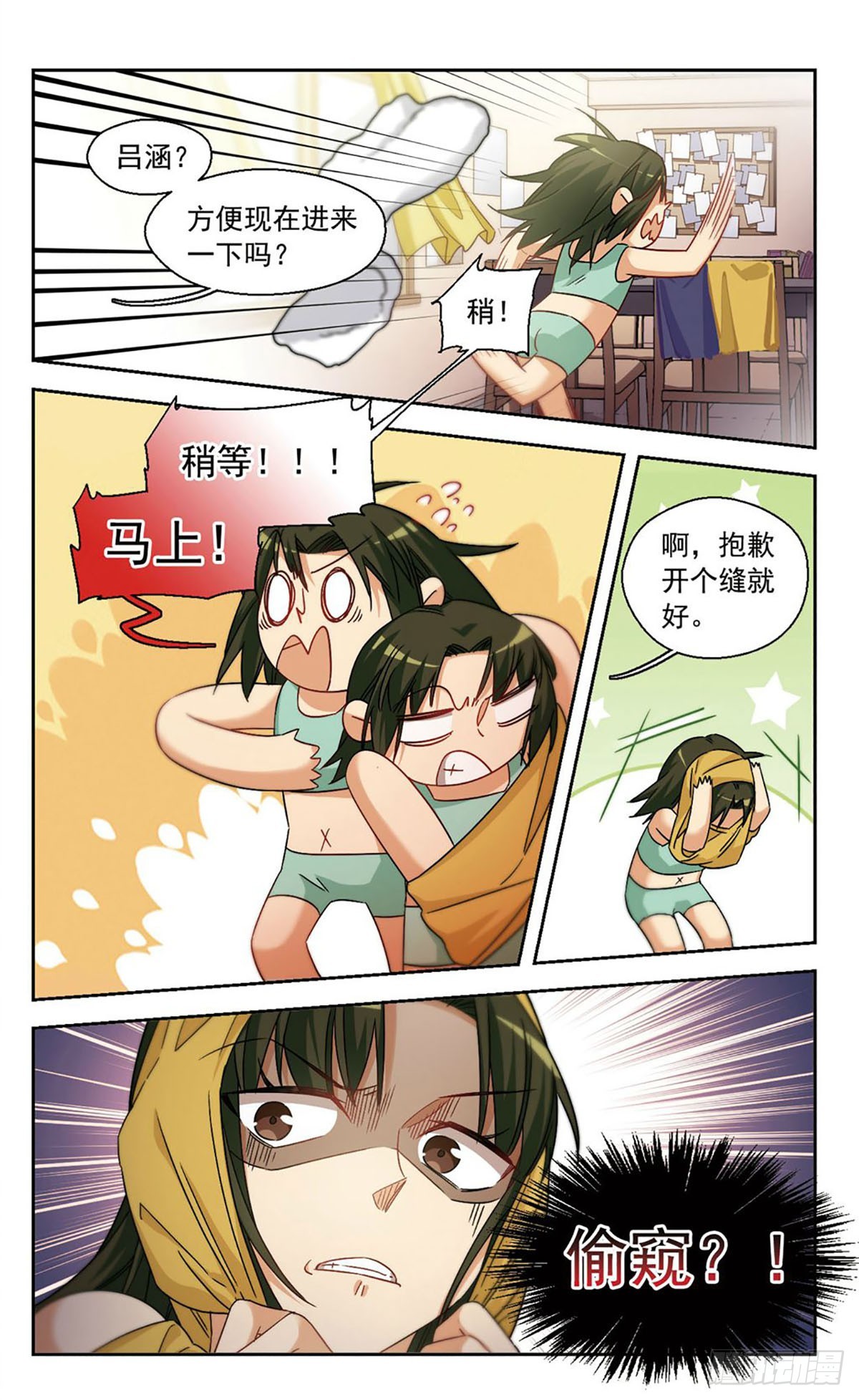 抱枕男友·颯漫畫 - 第31話 - 1