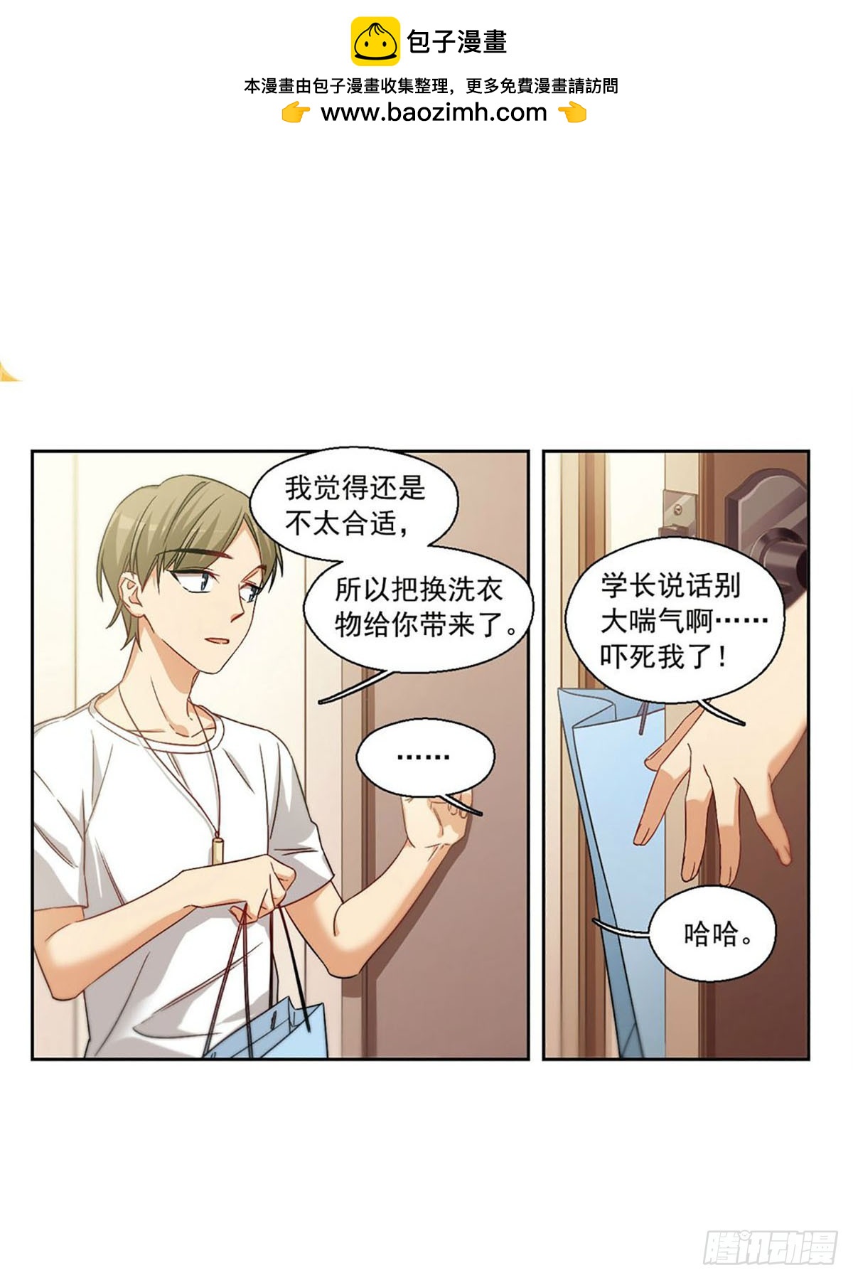 抱枕男友·颯漫畫 - 第31話 - 2