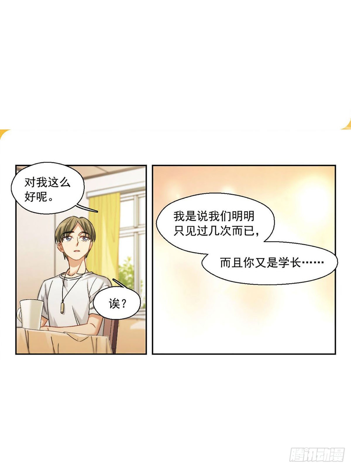 抱枕男友·颯漫畫 - 第31話 - 2