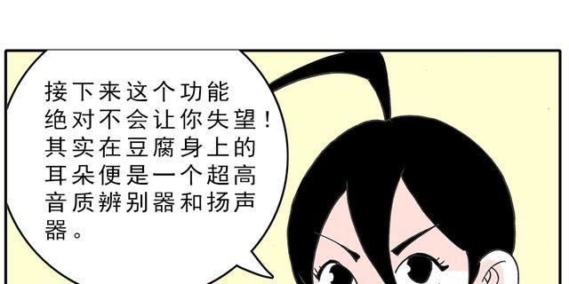 暴走！豆腐物語！ - 第4話 豆腐的性能測試② 音響模式篇 - 3