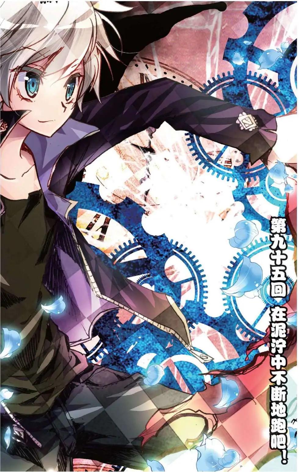 第95回 在泥泞中不断地跑吧！-第103话