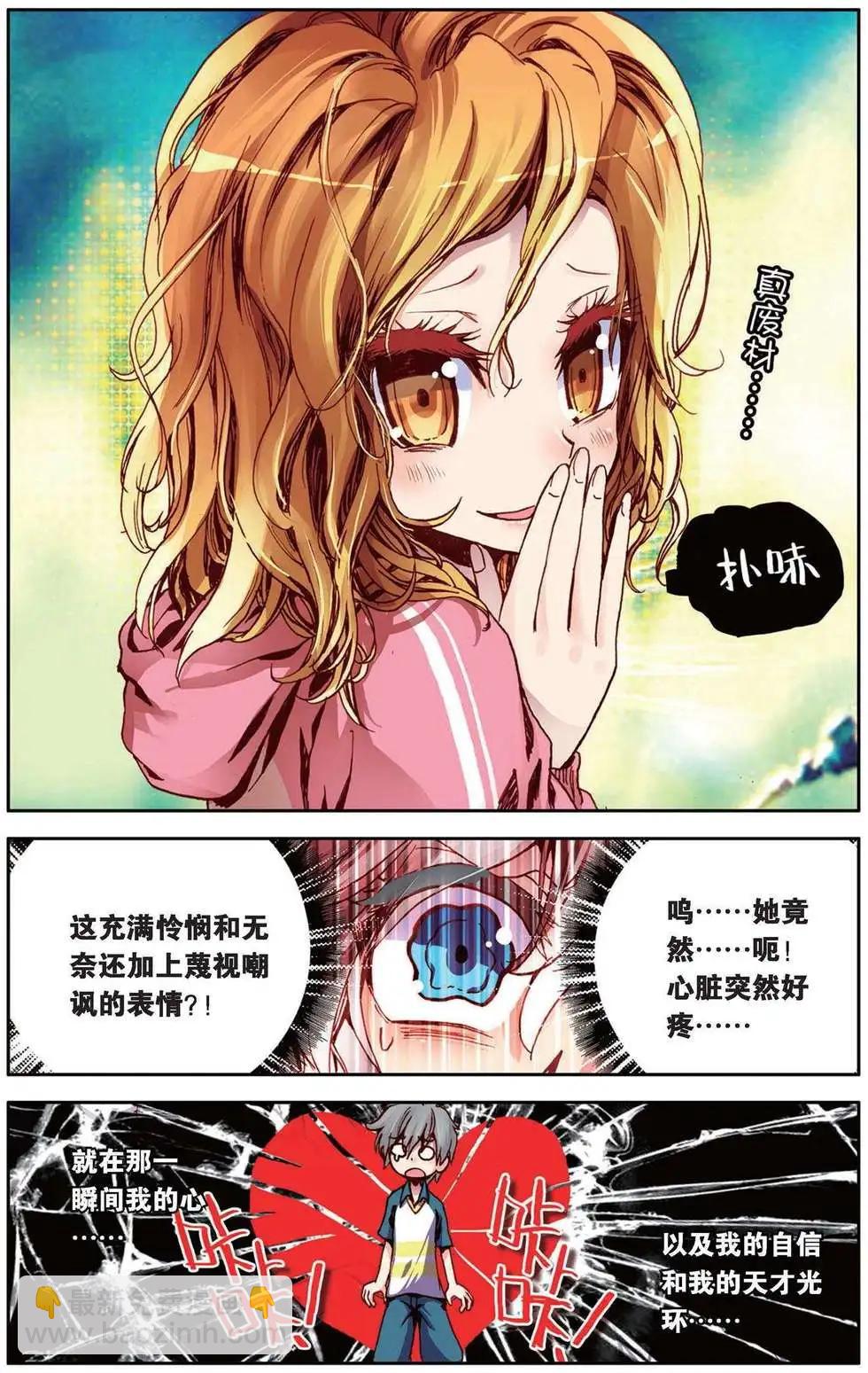 第95回 在泥泞中不断地跑吧！-第103话