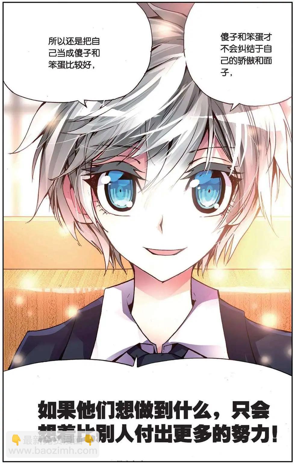 第95回 在泥泞中不断地跑吧！-第103话