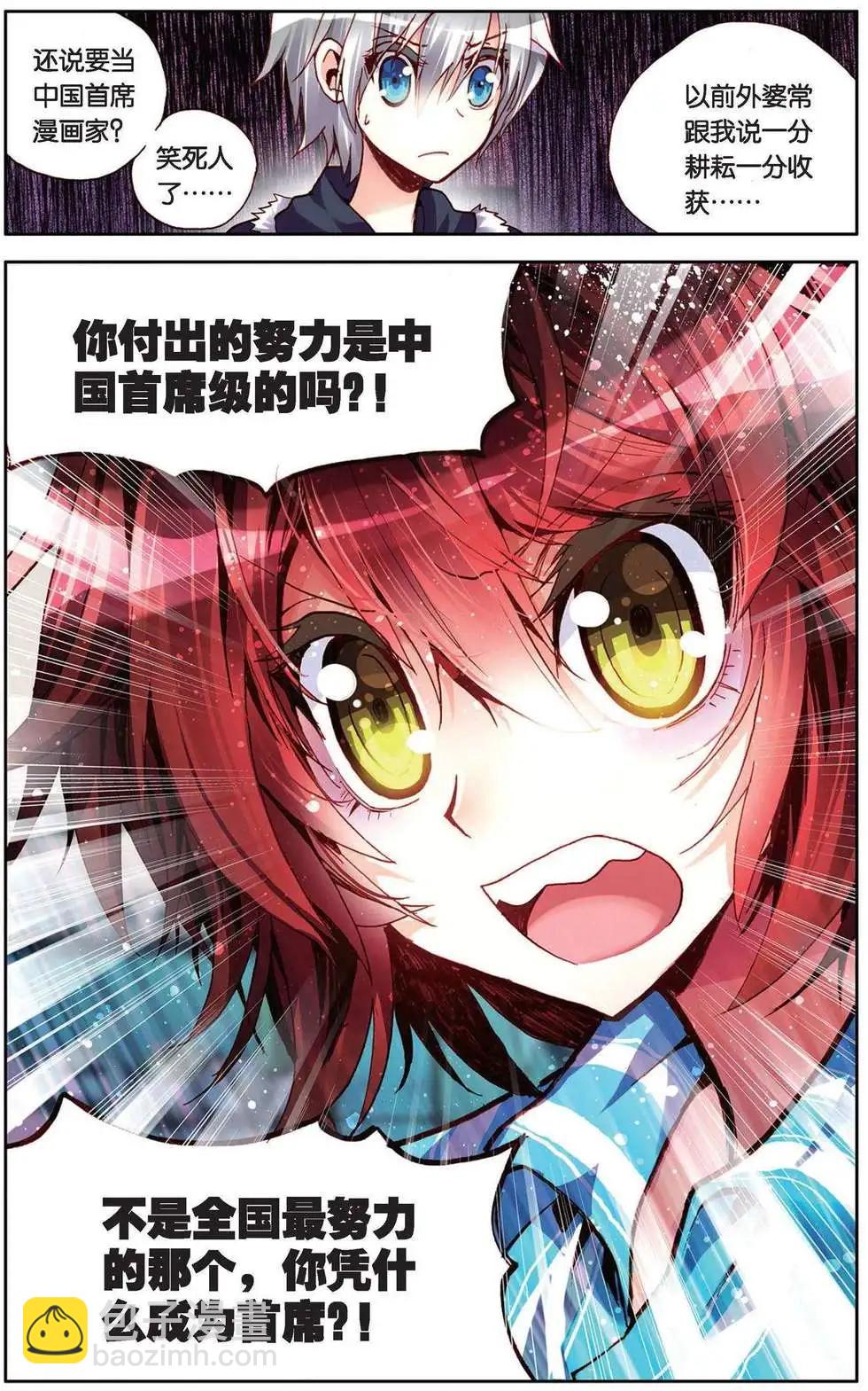 第95回 在泥泞中不断地跑吧！-第103话