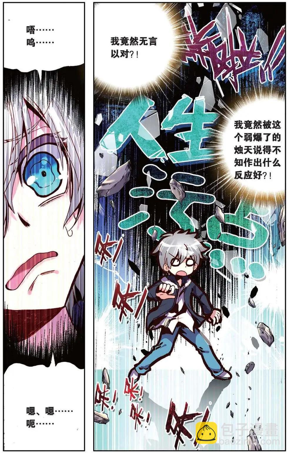 第95回 在泥泞中不断地跑吧！-第103话