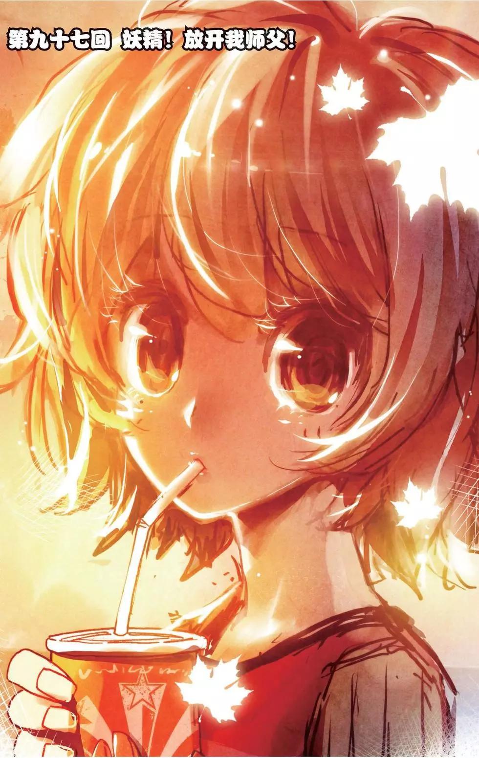 第97回 妖精！放开我师父！-第105话