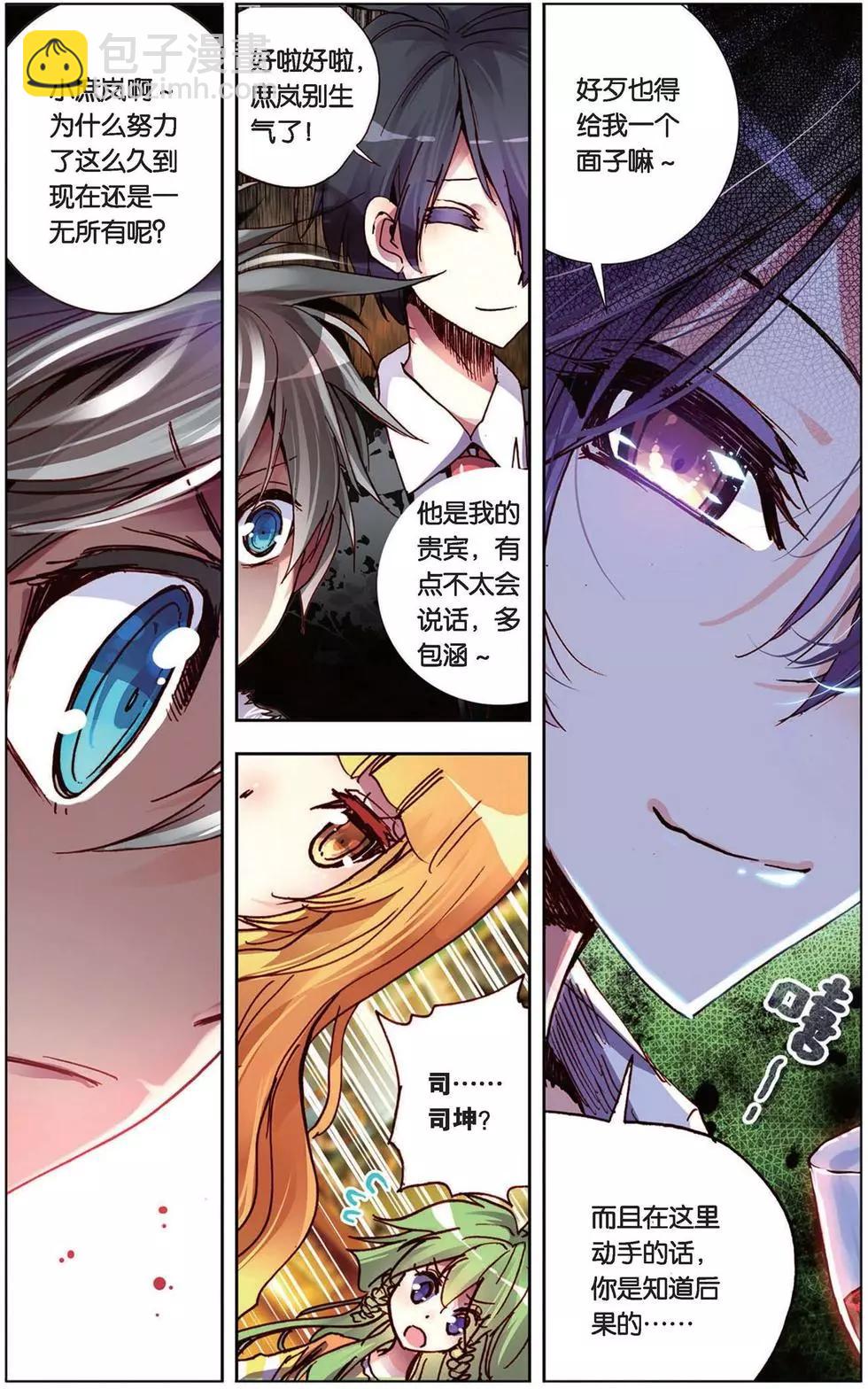 第97回 妖精！放开我师父！-第105话