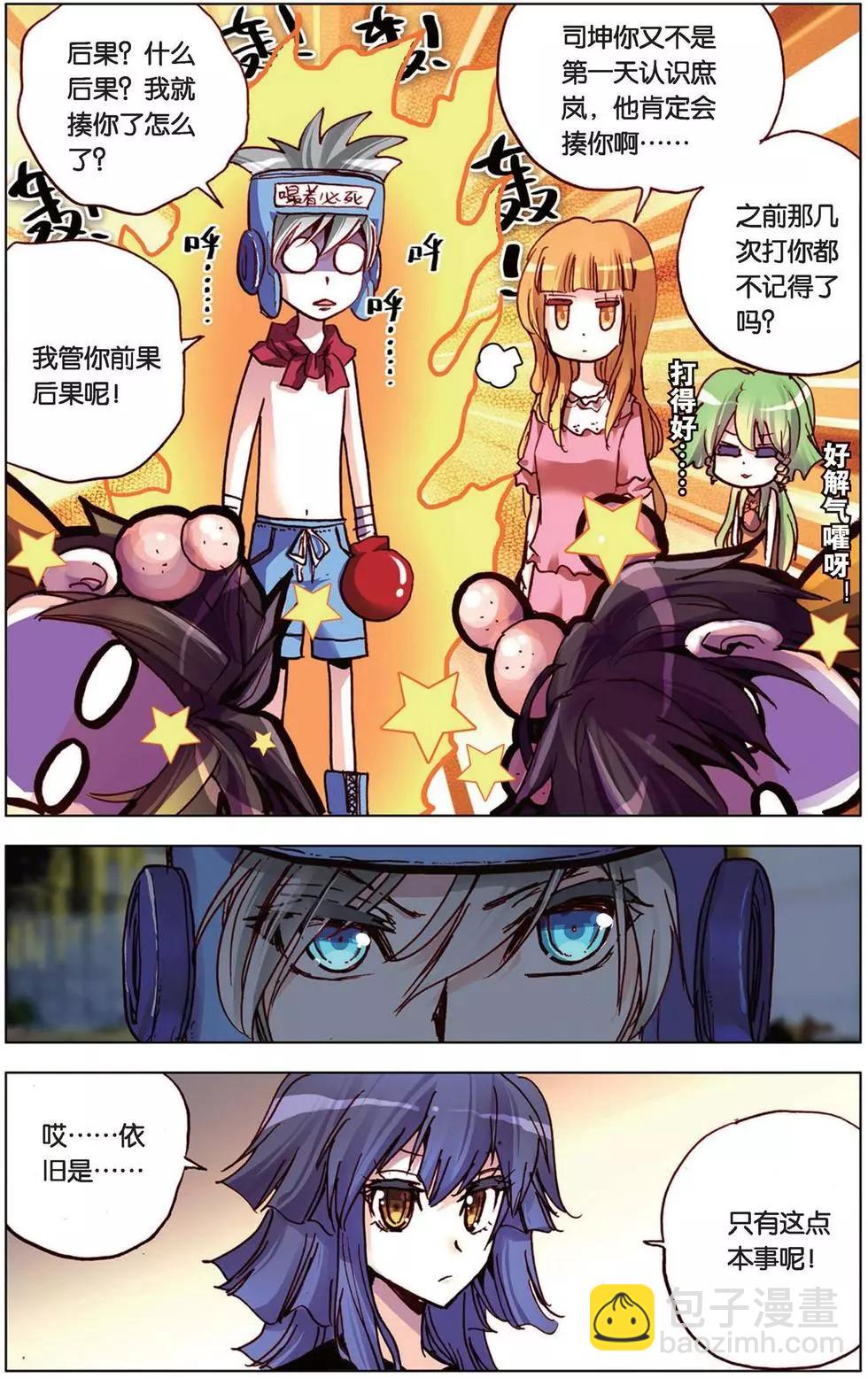 第97回 妖精！放开我师父！-第105话