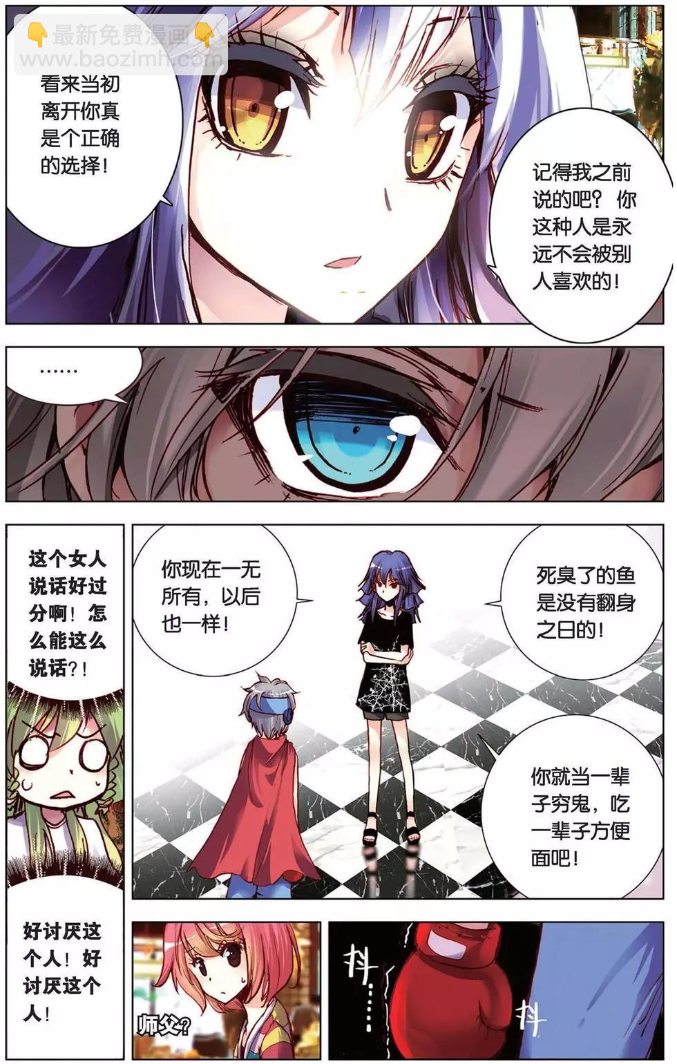 第97回 妖精！放开我师父！-第105话