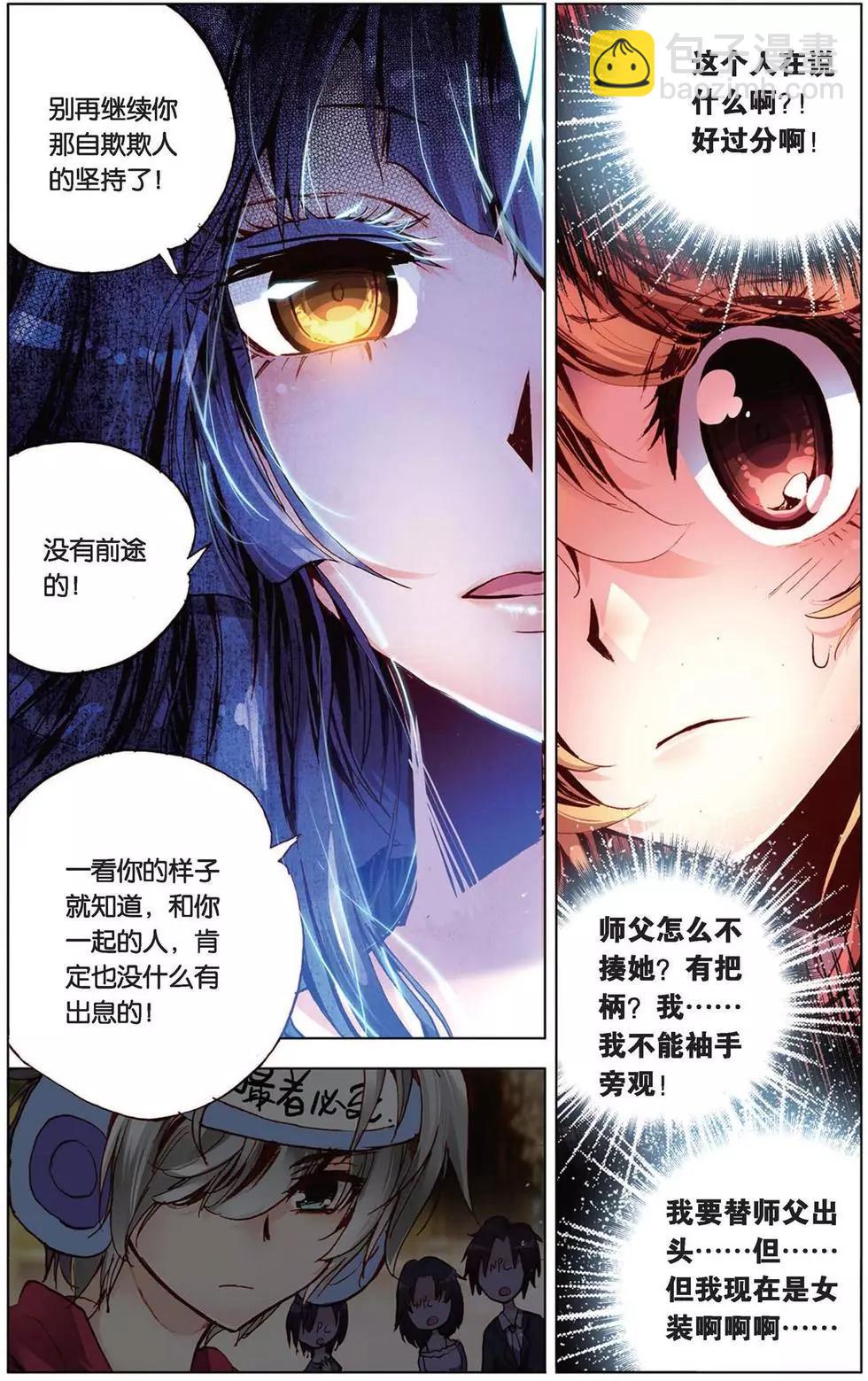 第97回 妖精！放开我师父！-第105话