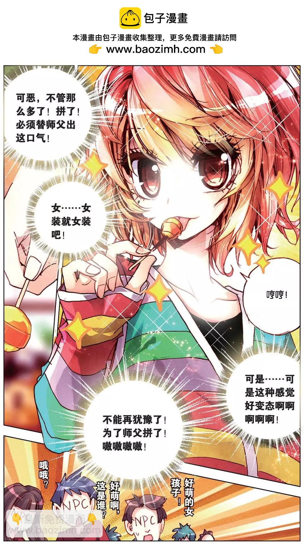 第97回 妖精！放开我师父！-第105话