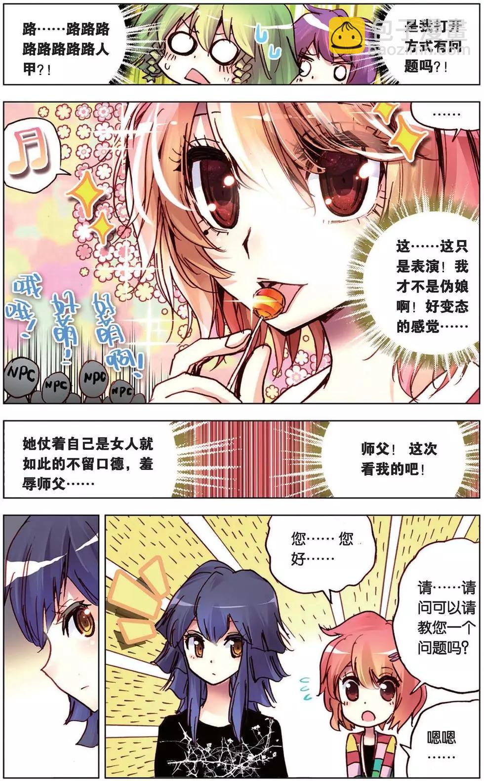 第97回 妖精！放开我师父！-第105话