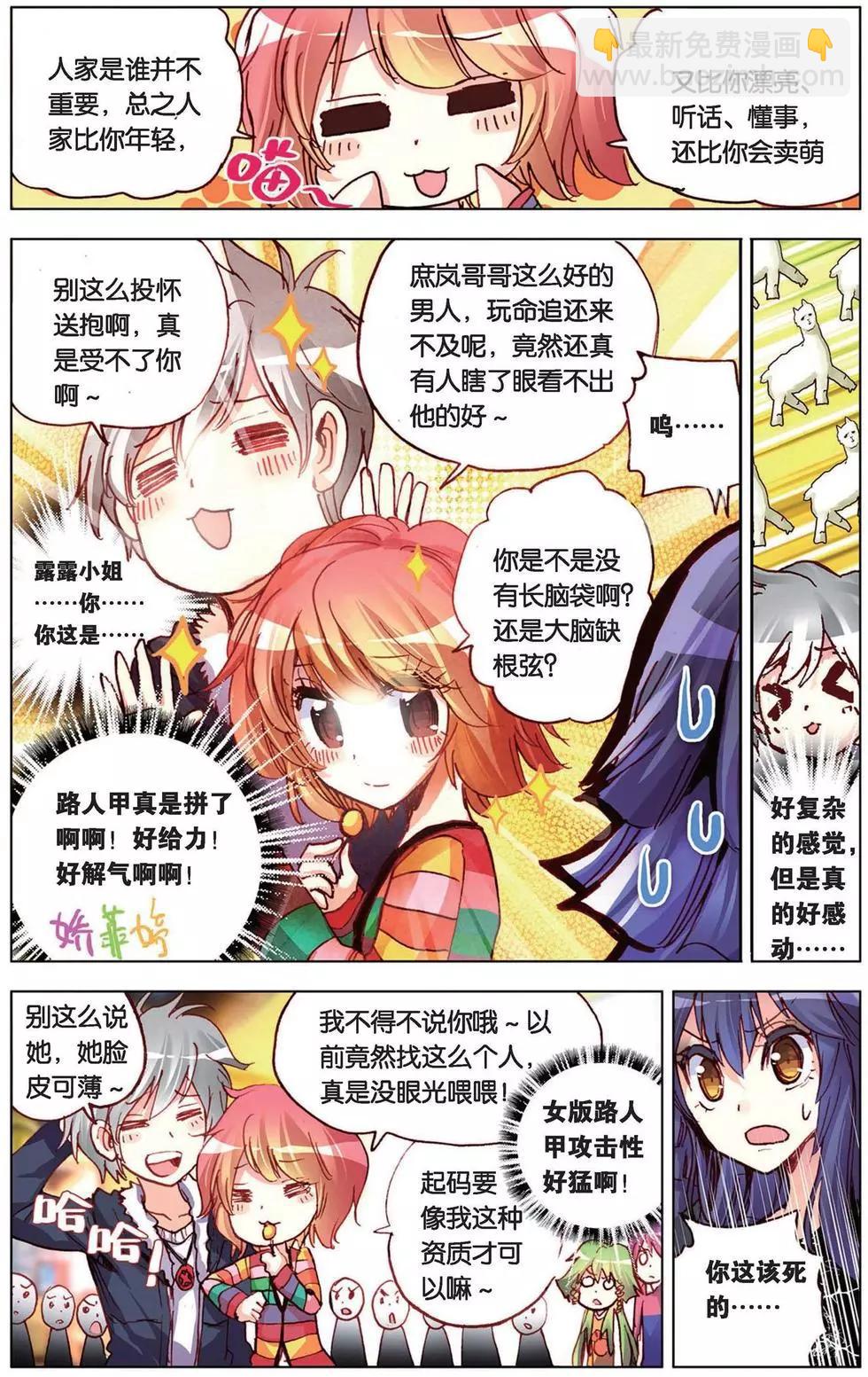 第97回 妖精！放开我师父！-第105话