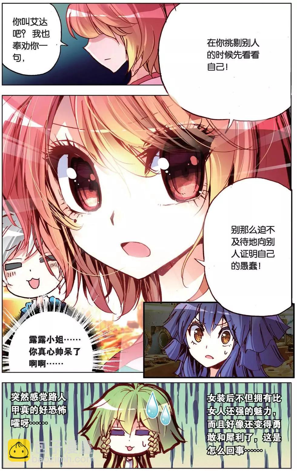 第97回 妖精！放开我师父！-第105话