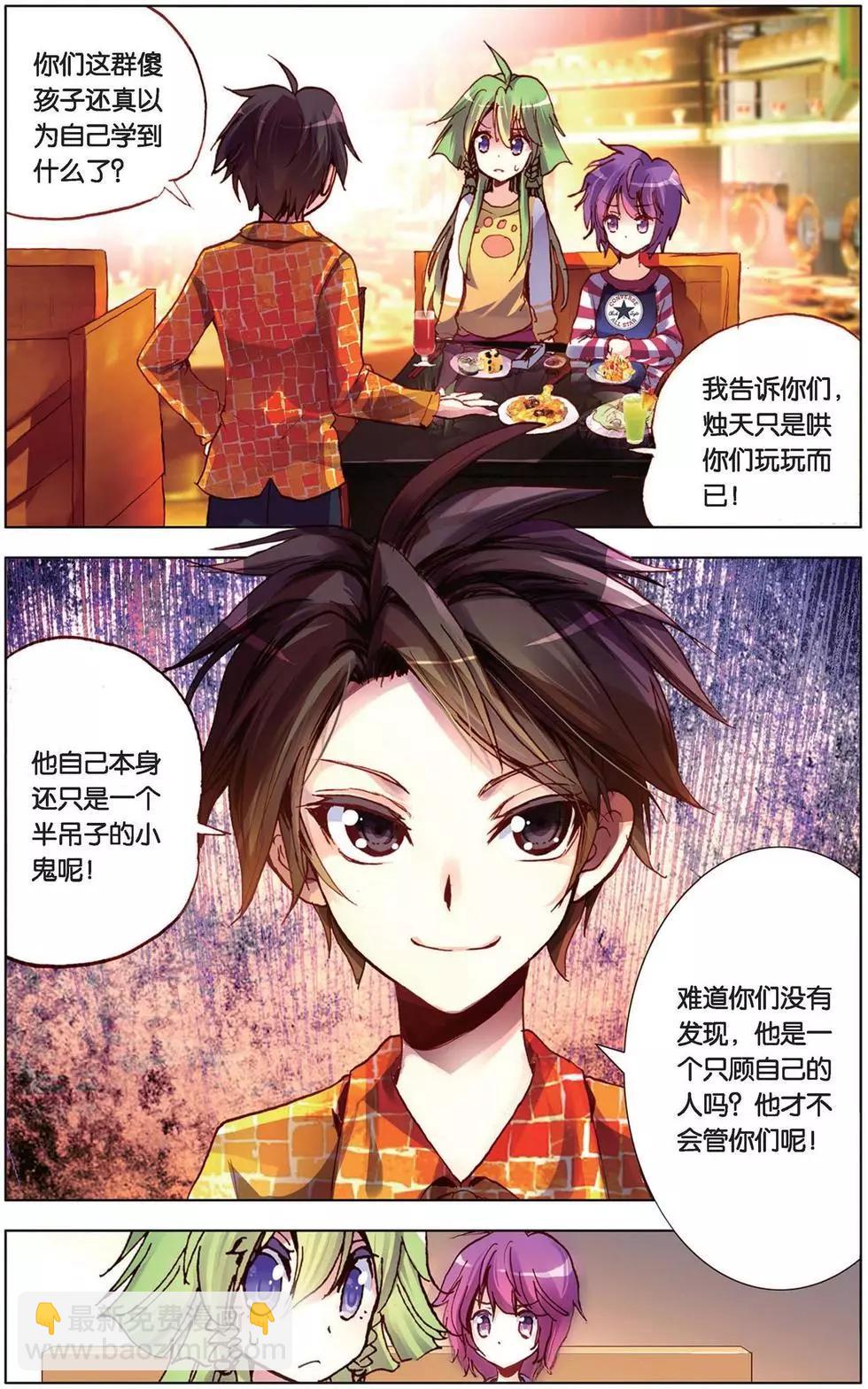 第97回 妖精！放开我师父！-第105话