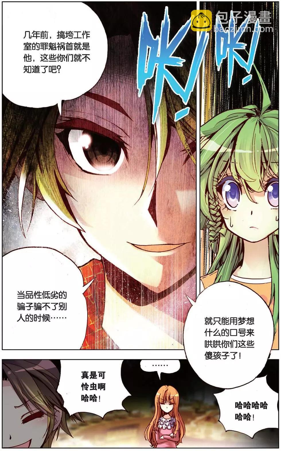 第97回 妖精！放开我师父！-第105话