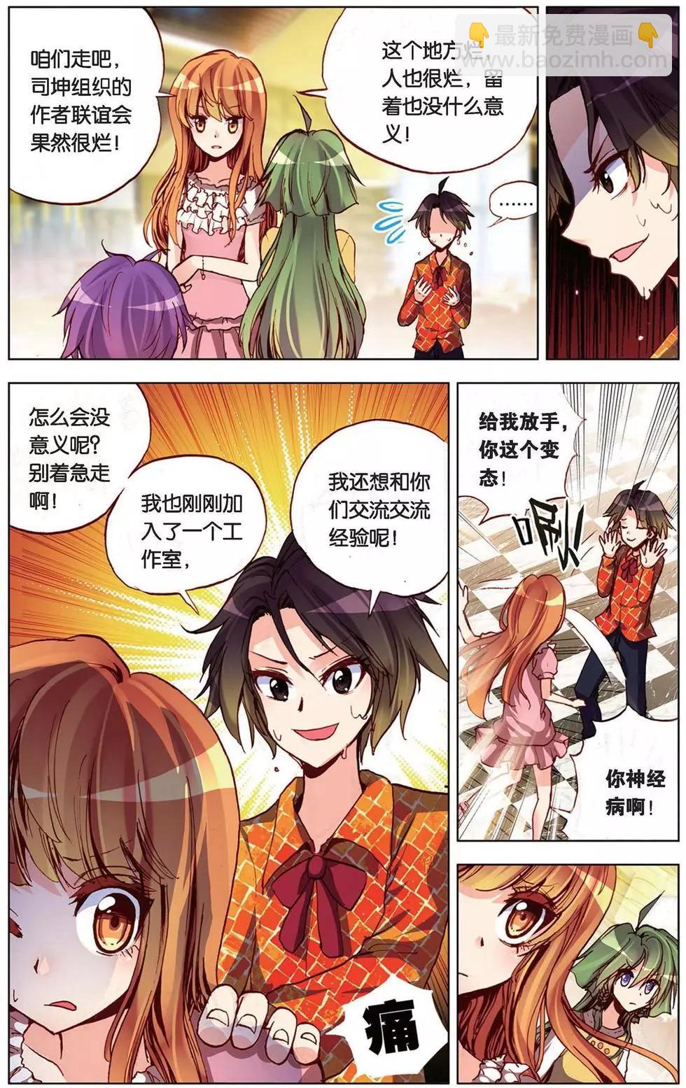 第97回 妖精！放开我师父！-第105话