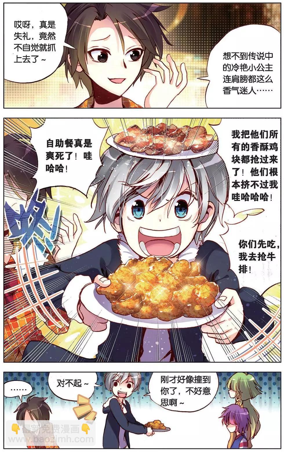 第97回 妖精！放开我师父！-第105话