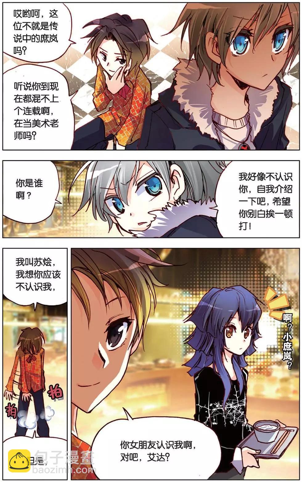 第97回 妖精！放开我师父！-第105话