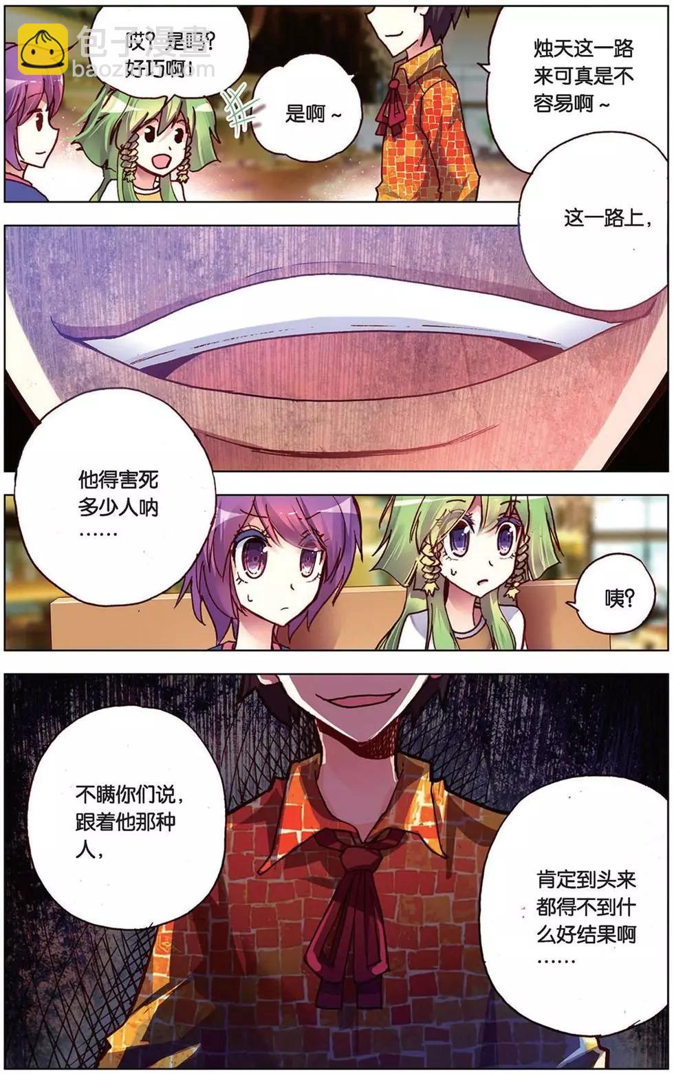 第99回 重逢-第107话