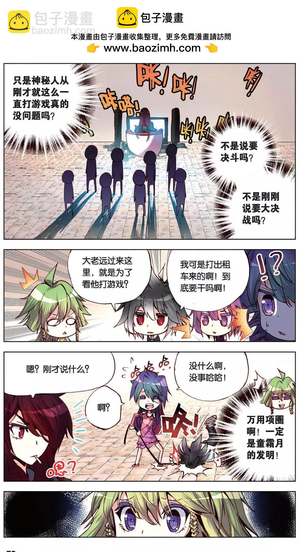 第103回 神秘人的新规则？！-第111话