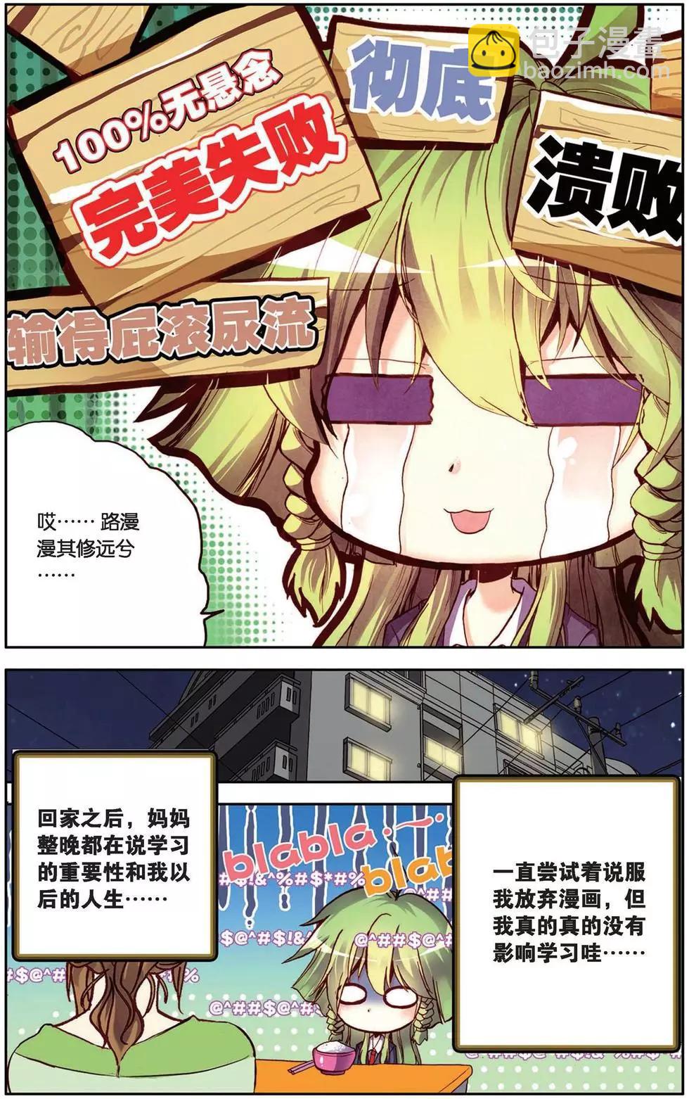 第105回 困难重重！-第113话