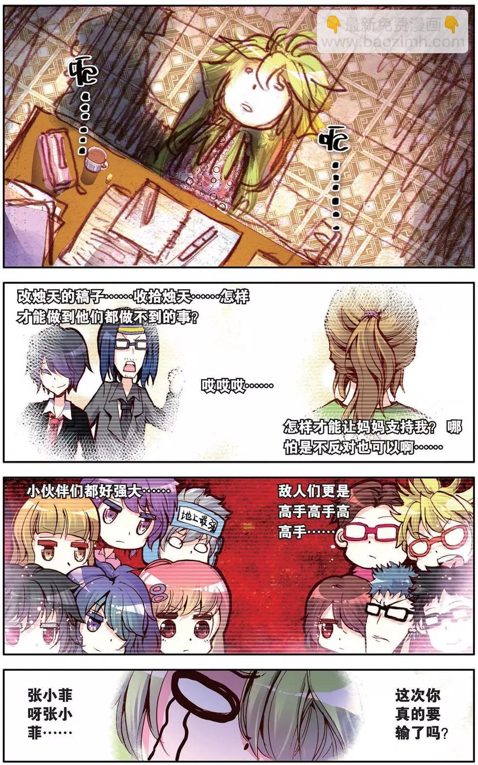 第105回 困难重重！-第113话