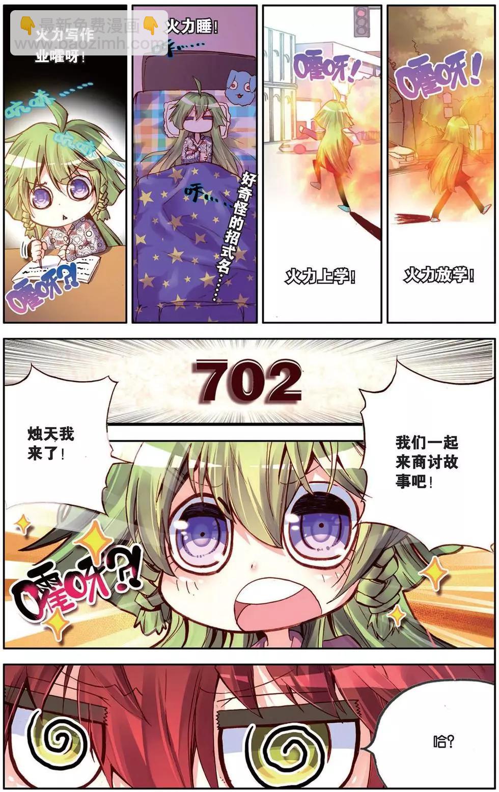 第105回 困难重重！-第113话