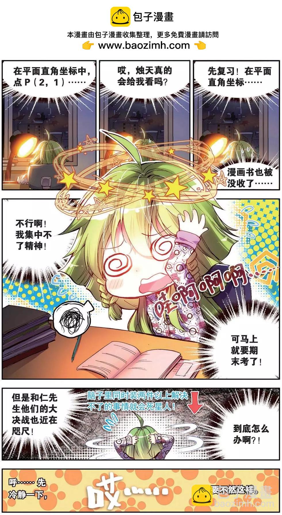 第105回 困难重重！-第113话