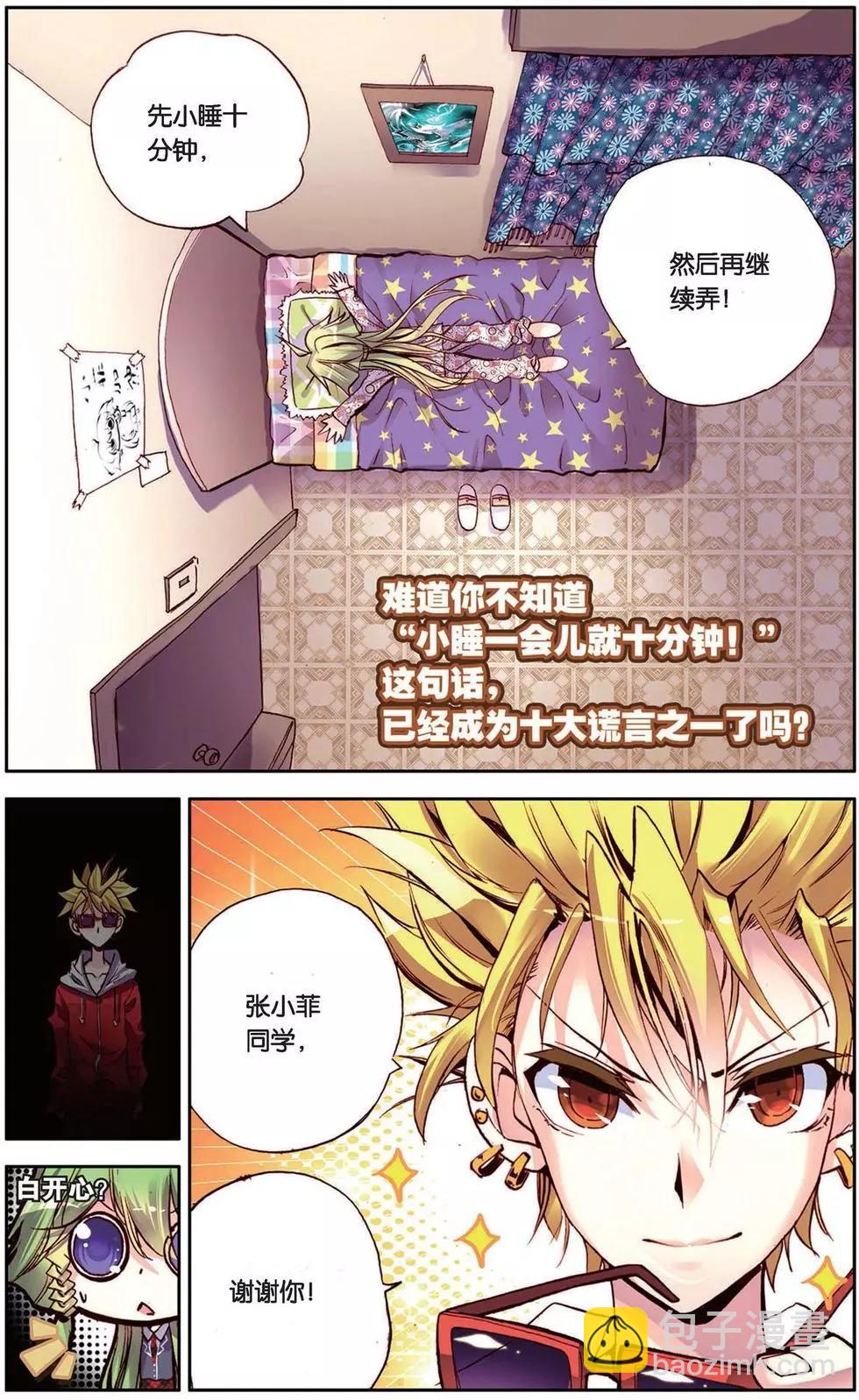 第105回 困难重重！-第113话