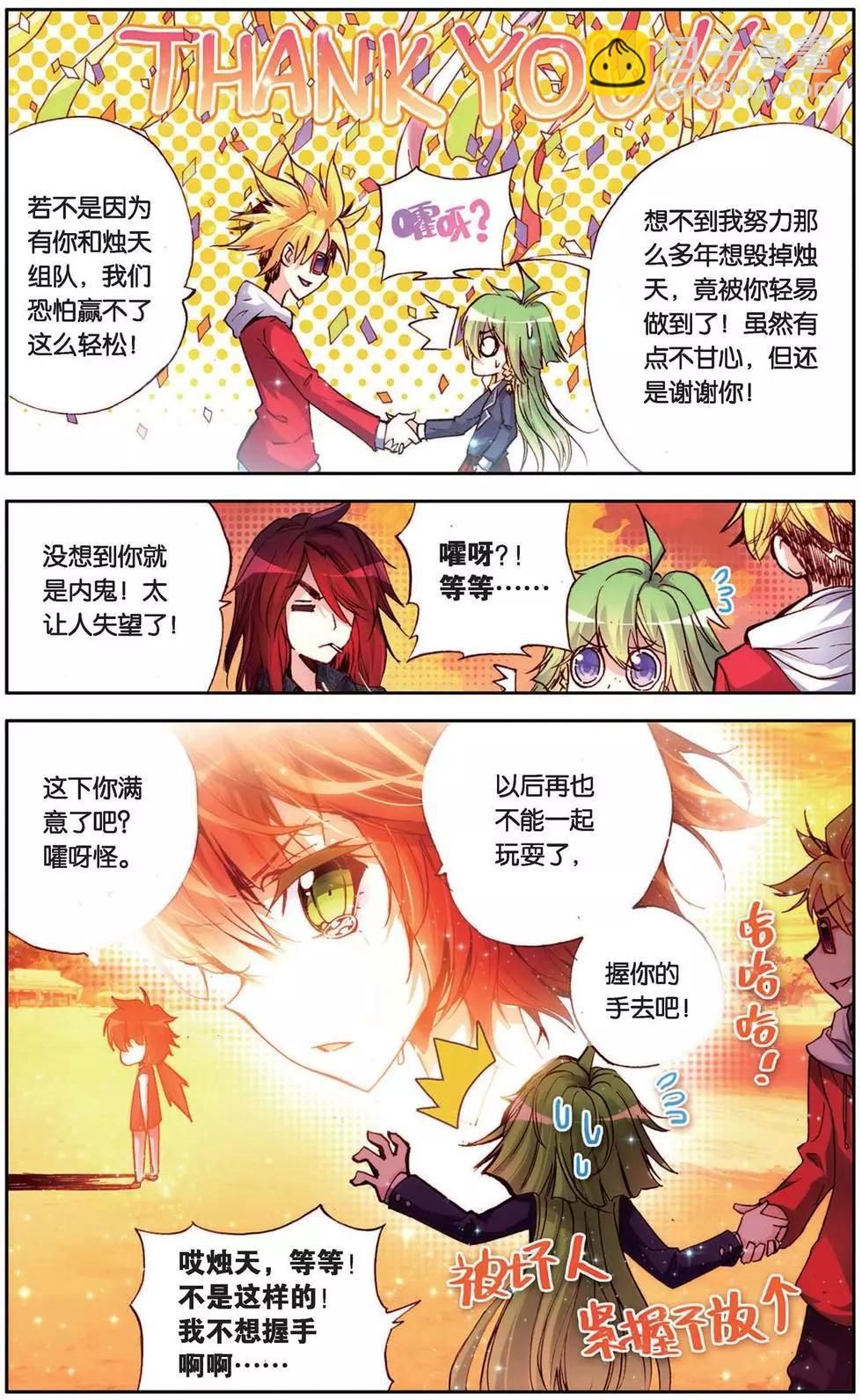 第105回 困难重重！-第113话