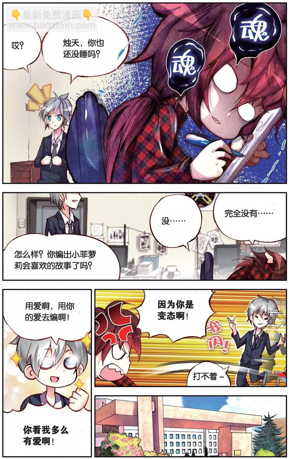 第105回 困难重重！-第113话