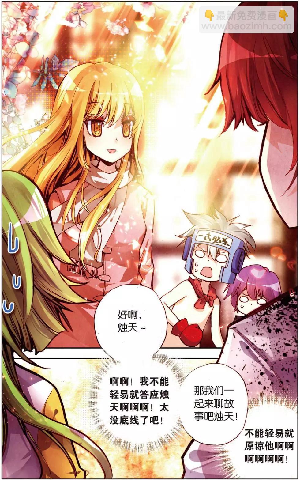 第111回 大喜大悲的徐婷SAMA-第125话