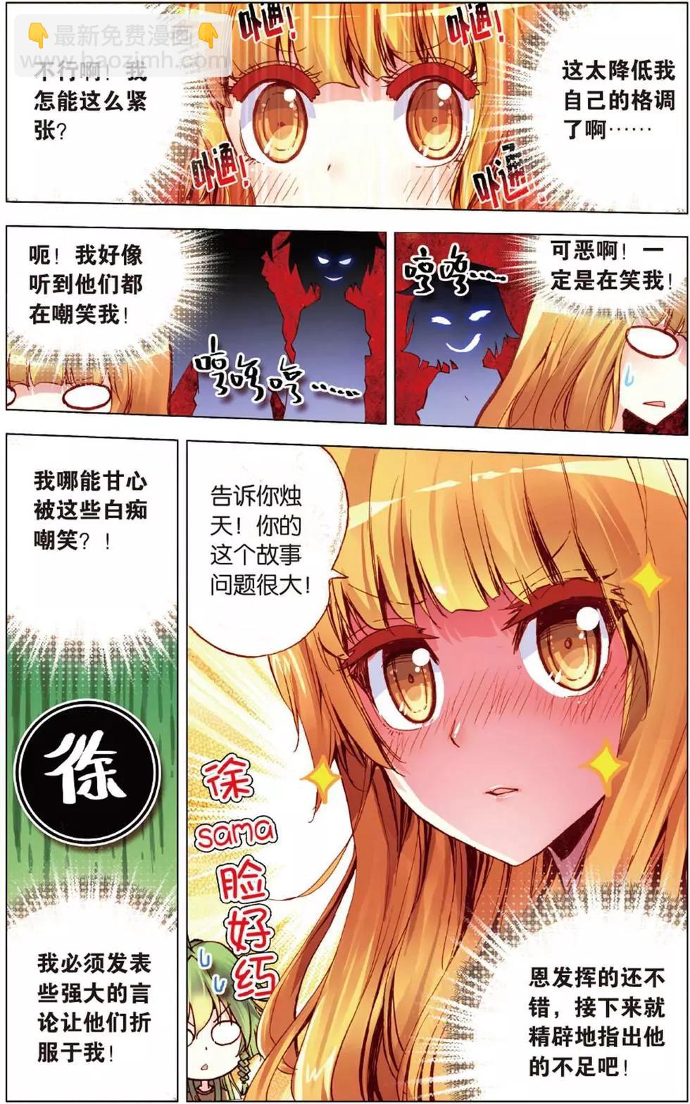 第111回 大喜大悲的徐婷SAMA-第125话