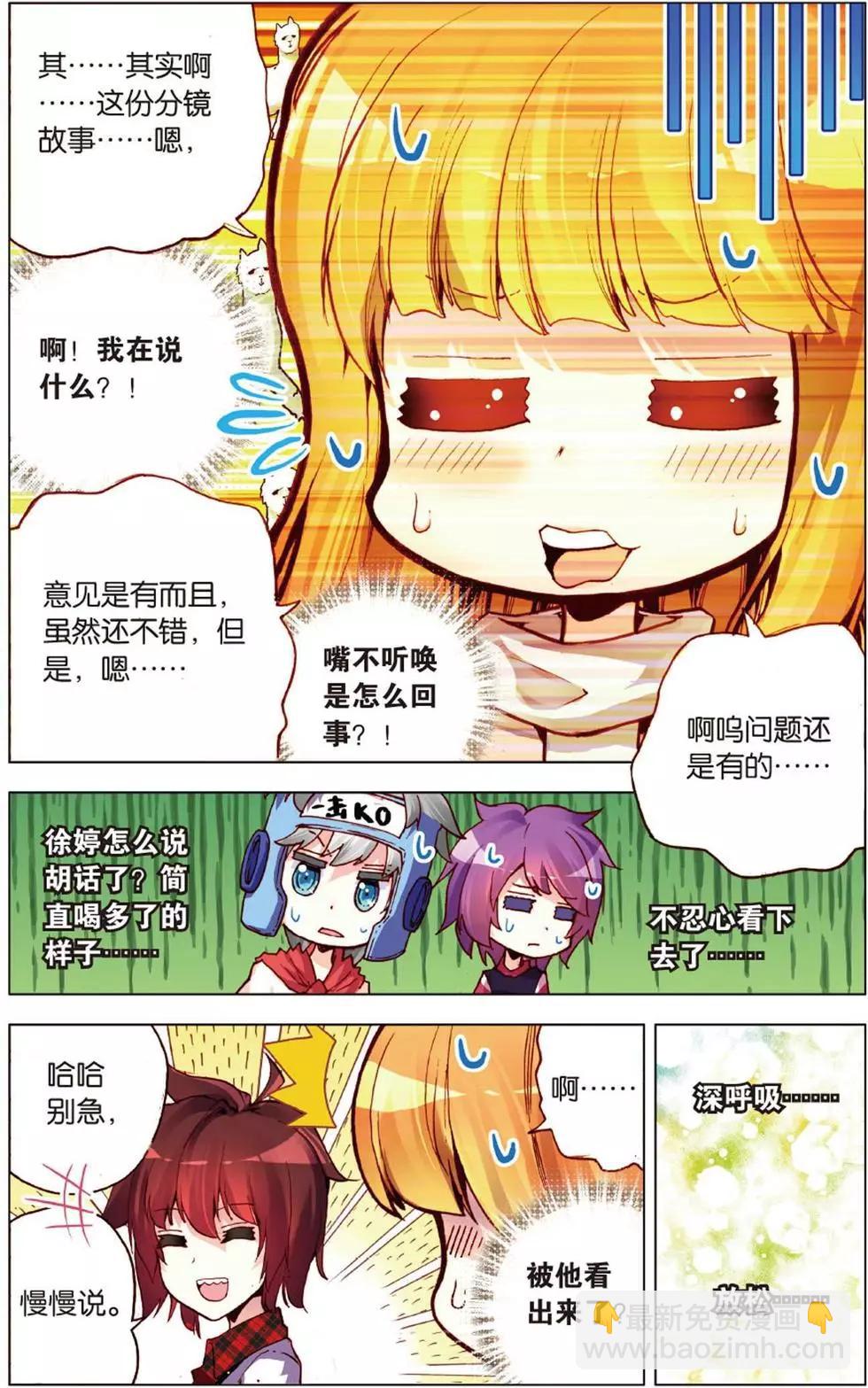 第111回 大喜大悲的徐婷SAMA-第125话