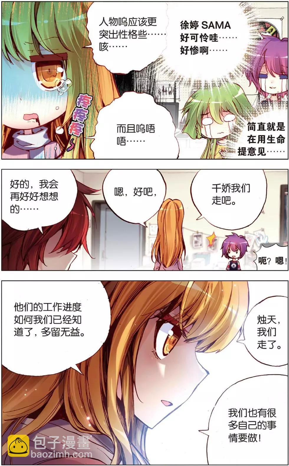 第111回 大喜大悲的徐婷SAMA-第125话