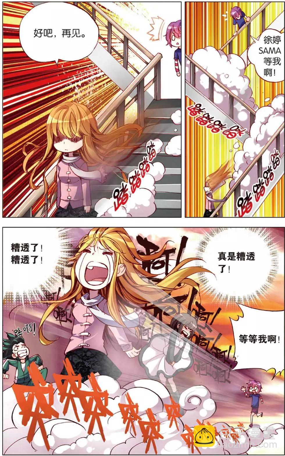 第111回 大喜大悲的徐婷SAMA-第125话