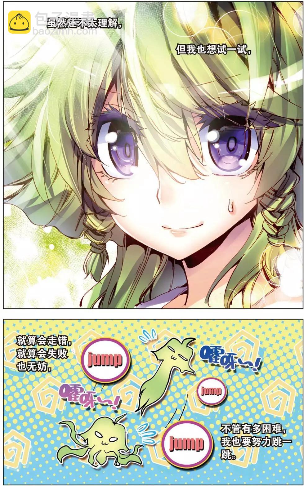 第111回 大喜大悲的徐婷SAMA-第125话