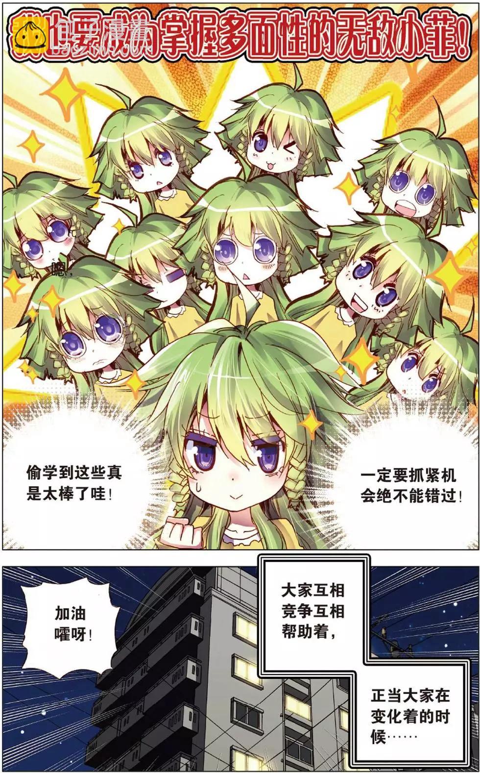 第111回 大喜大悲的徐婷SAMA-第125话