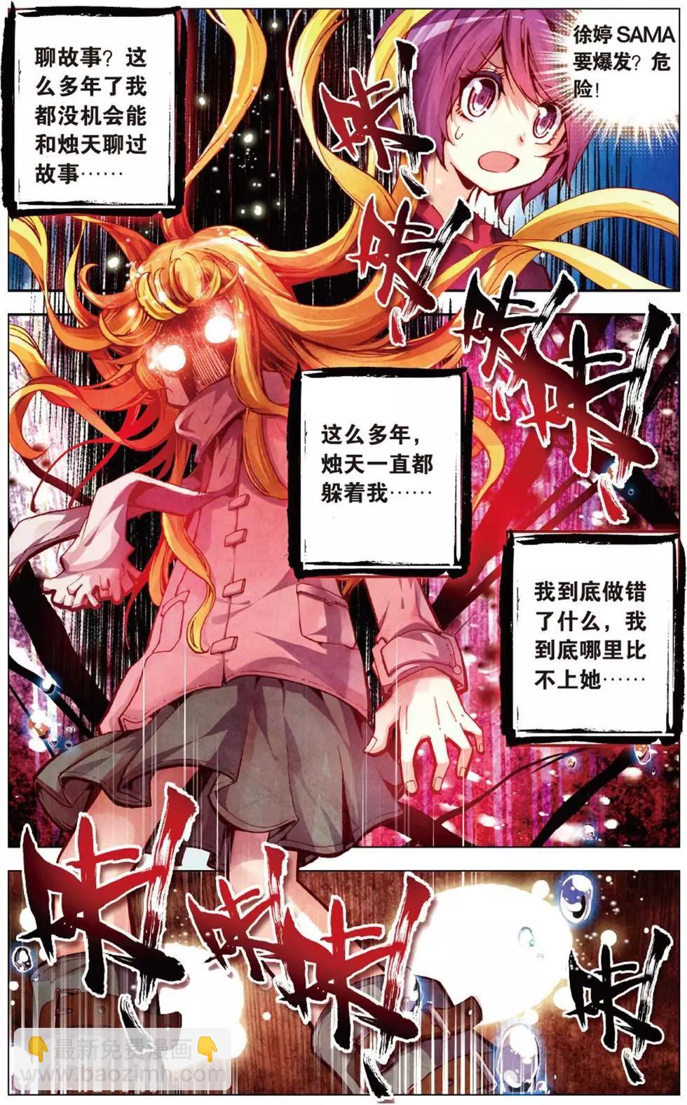 第111回 大喜大悲的徐婷SAMA-第125话