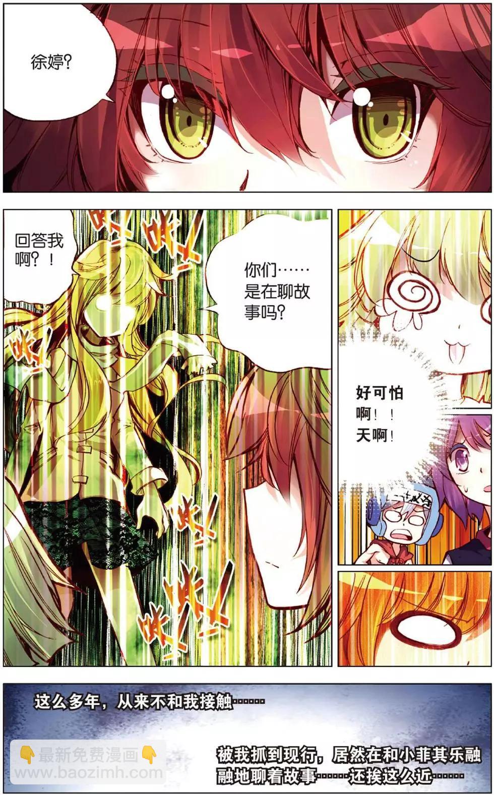 第111回 大喜大悲的徐婷SAMA-第125话