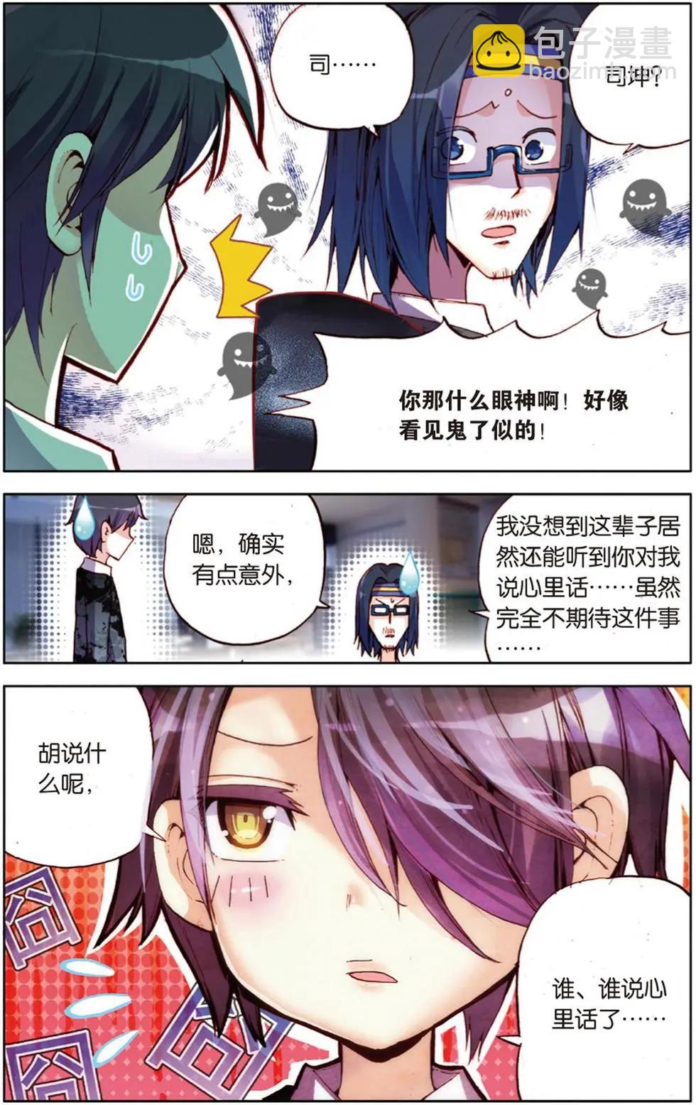 第113回 拼尽全力！-第127话