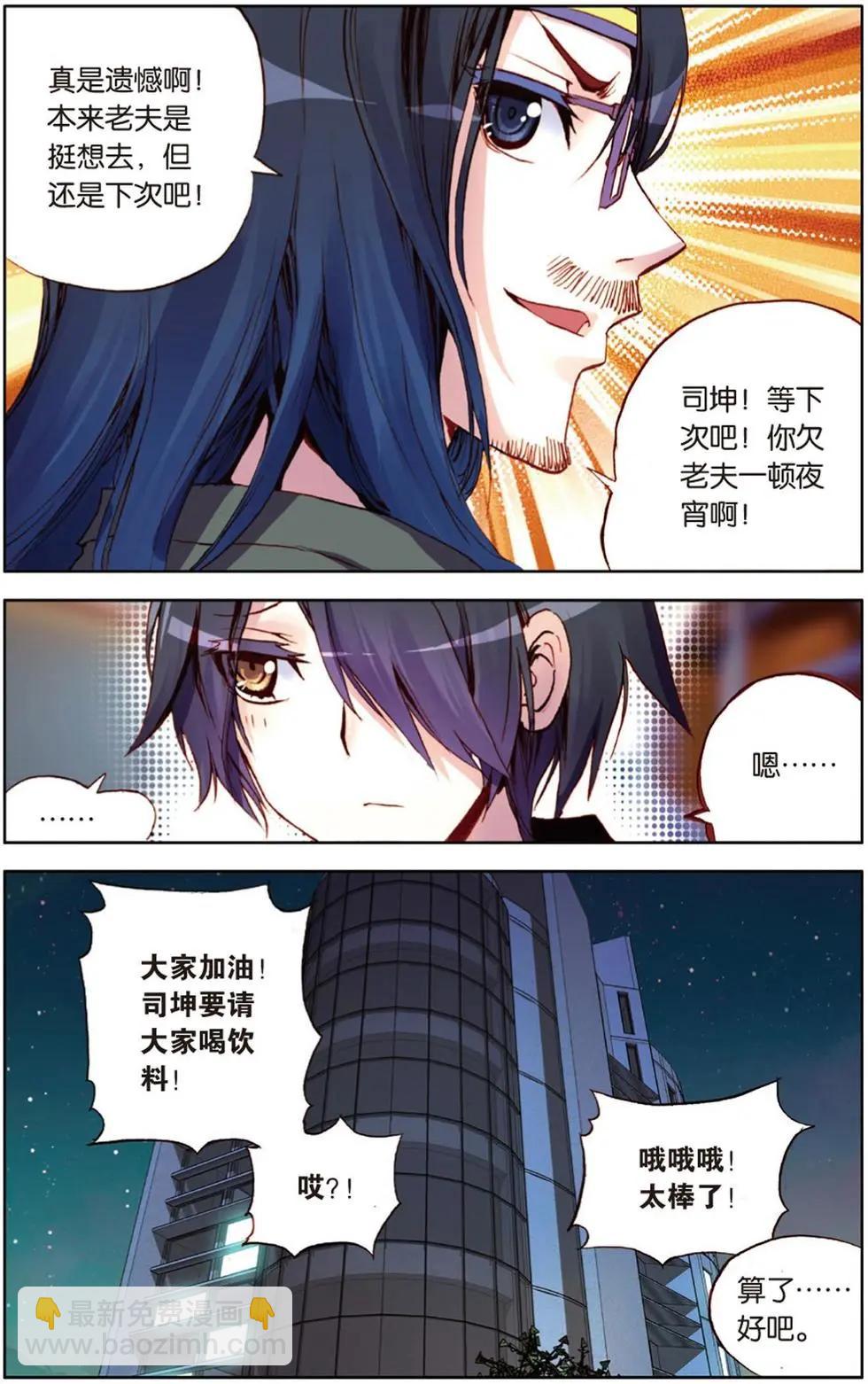 第113回 拼尽全力！-第127话