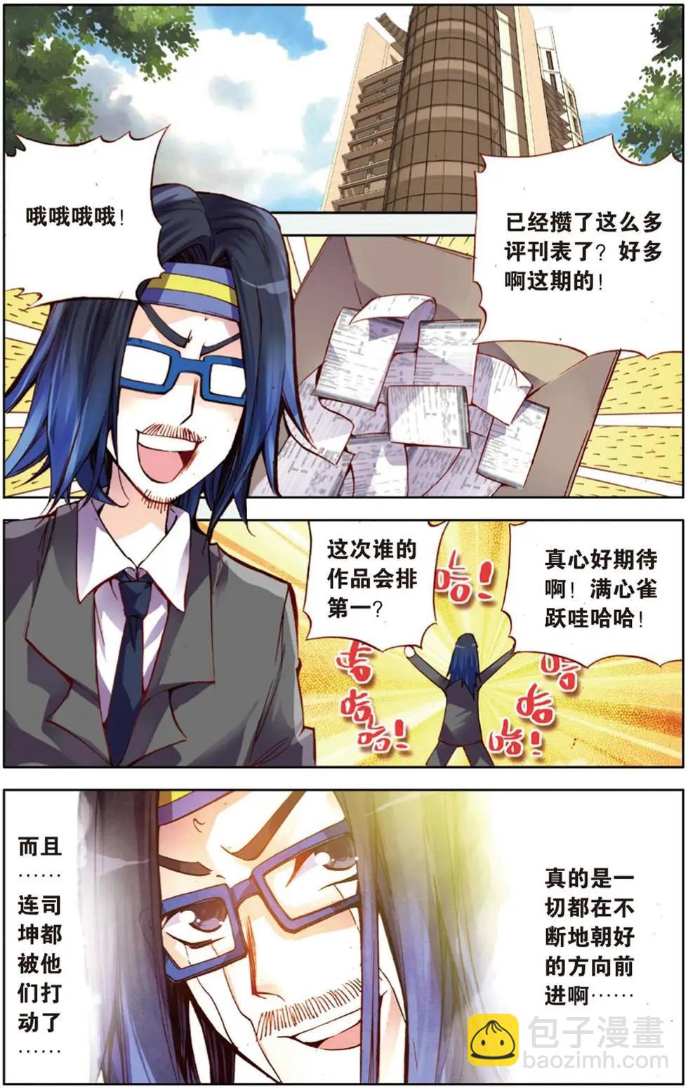 第113回 拼尽全力！-第127话